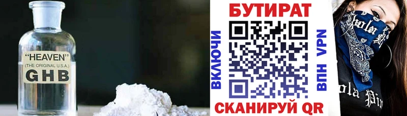 Бутират Butirat  Малаховка 